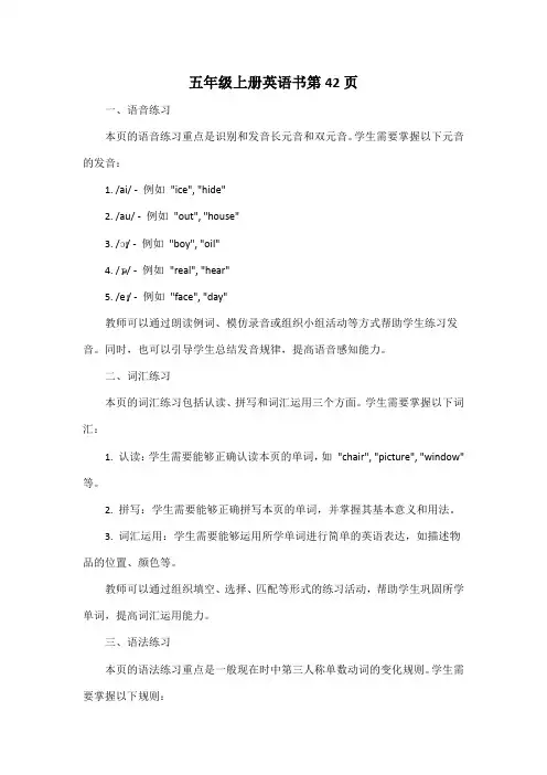 五年级上册英语书第42页