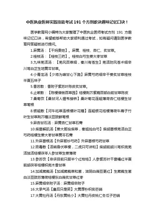 中医执业医师实践技能考试191个方剂歌诀趣味记忆口诀！