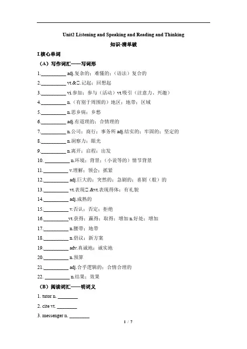 选择性必修第二册(2020版)U2_Listening_and_Speaking_an知识-清单破