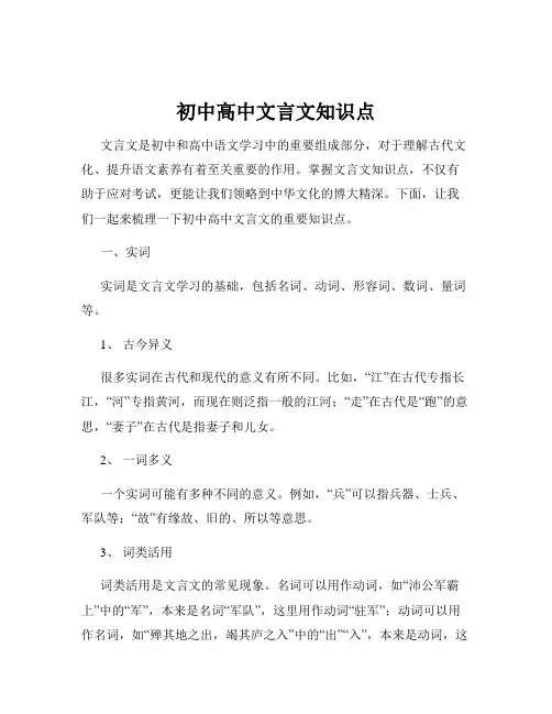 初中高中文言文知识点