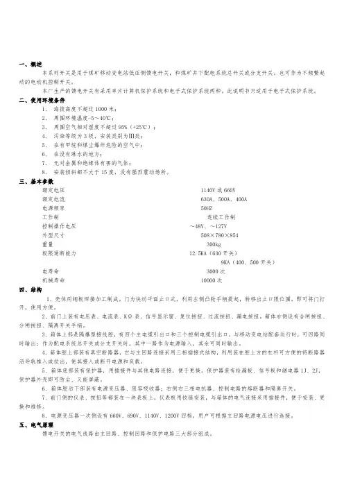 矿用真空隔爆馈电开关附带说明书和原理图
