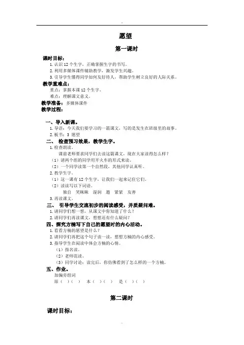 湘教版小学三年级上册语文第一单元《愿望》WORD版教案