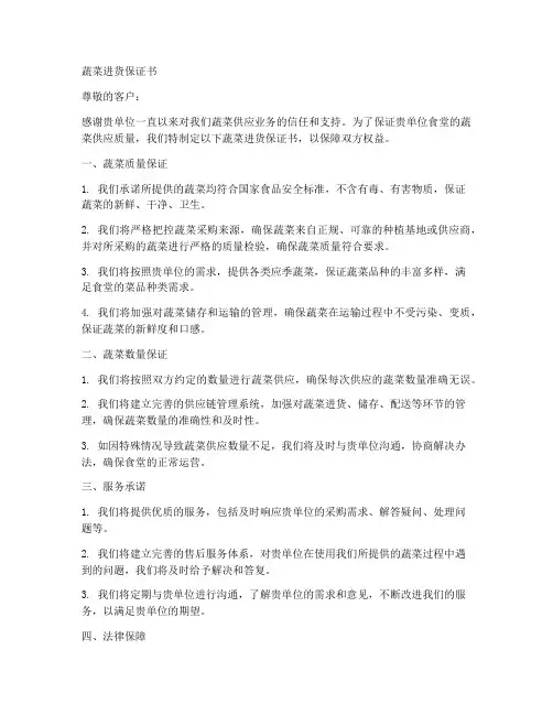 蔬菜进货保证书范本