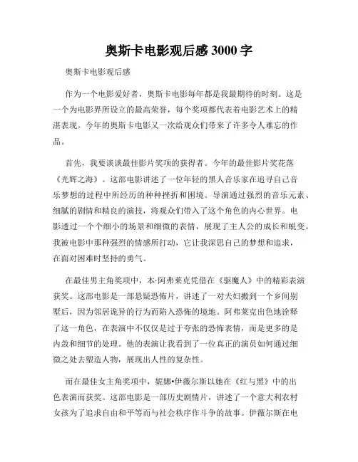 奥斯卡电影观后感3000字