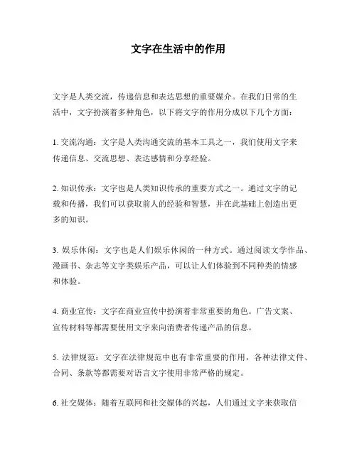 文字在生活中的作用