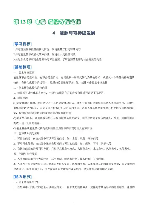 高中物理人教必修三第12章第3节能源与可持续发展 讲义