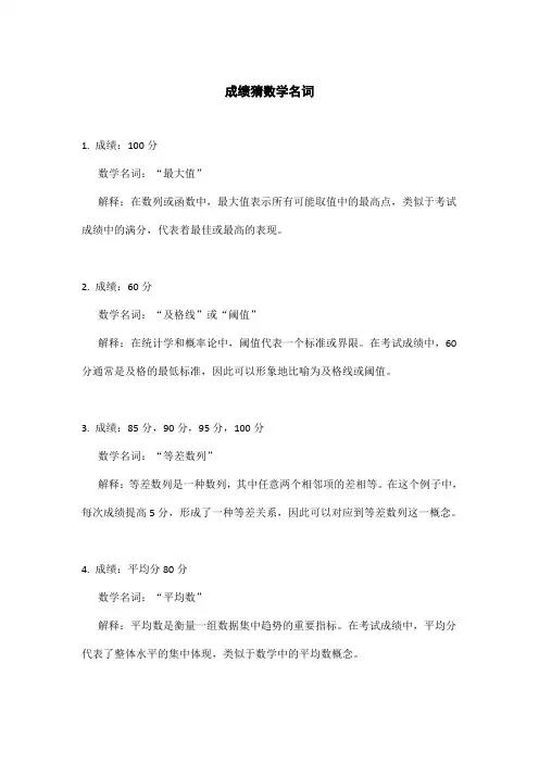 成绩猜数学名词