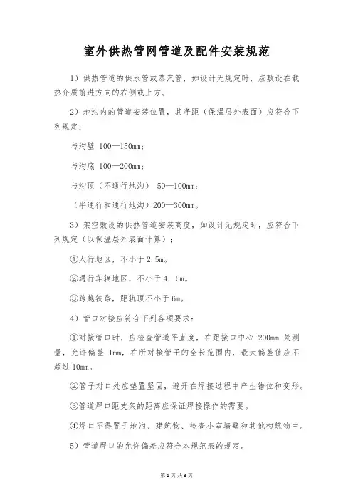 室外供热管网管道及配件安装规范