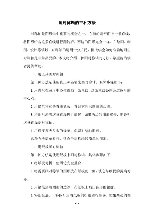 画对称轴的三种方法