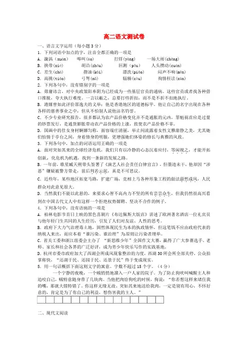 浙江省磐安县第二中学2020学年高二语文下学期第一次月考试题(无答案)