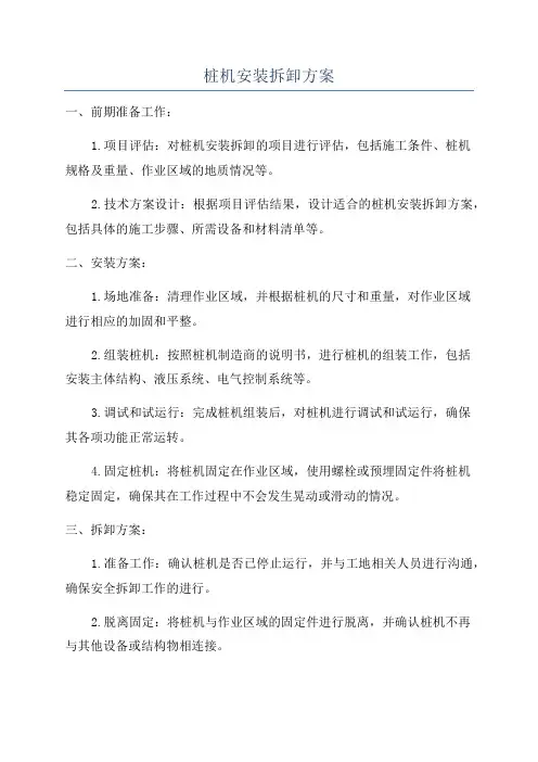桩机安装拆卸方案