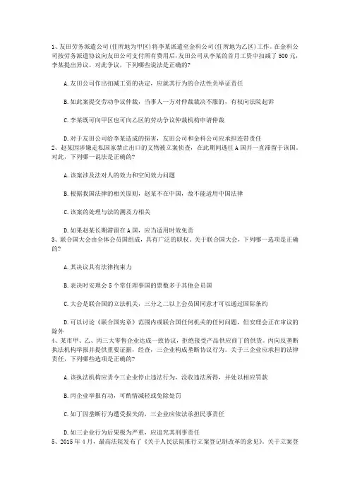 2011年国家司法考试卷三试题带答案和解析