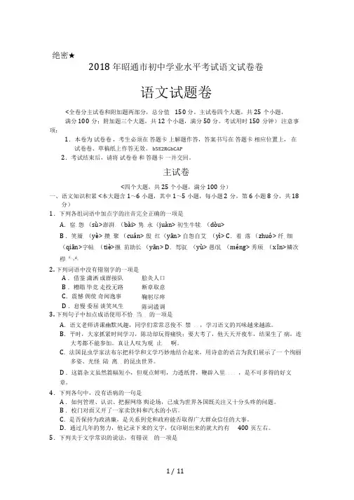 2018年云南省昭通市中考语文试卷含答案