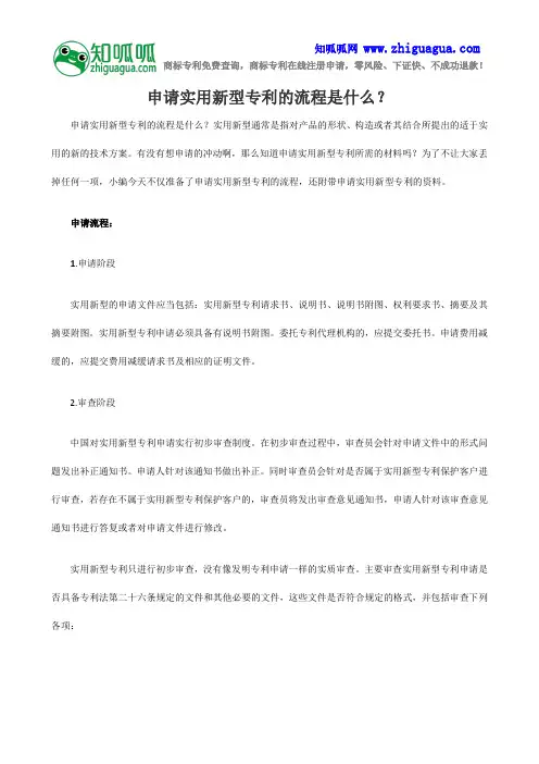 申请实用新型专利的流程是什么