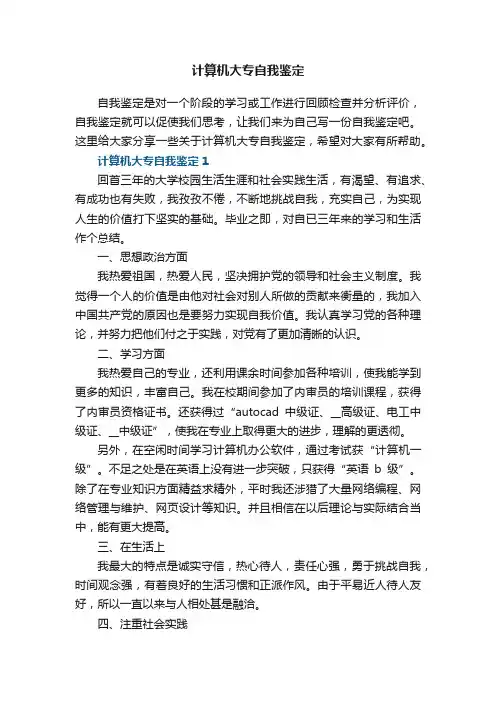 计算机大专自我鉴定10篇