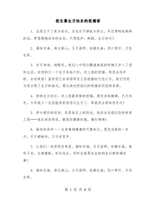 祝长辈生日快乐的祝福语（3篇）