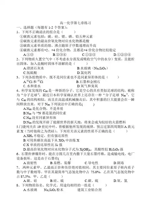 高一化学-高一化学第七章练习 最新