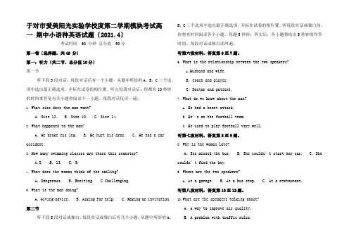高一英语下学期期中(4月)试题(小语种)高一全册英语试题