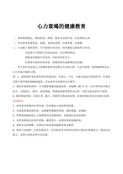 心内科健康教育_文档