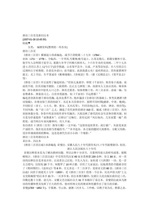 唐诗三百首各版本区别