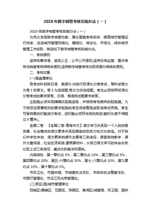 2020年数字城管考核实施办法（一）