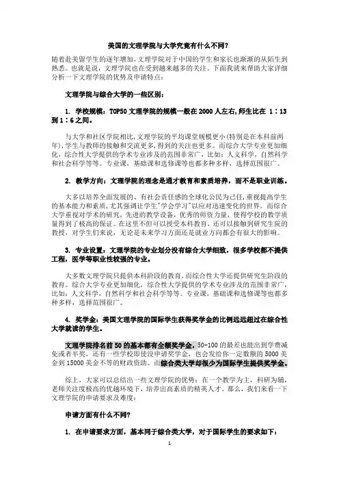 美国的文理学院与大学究竟有什么不同？