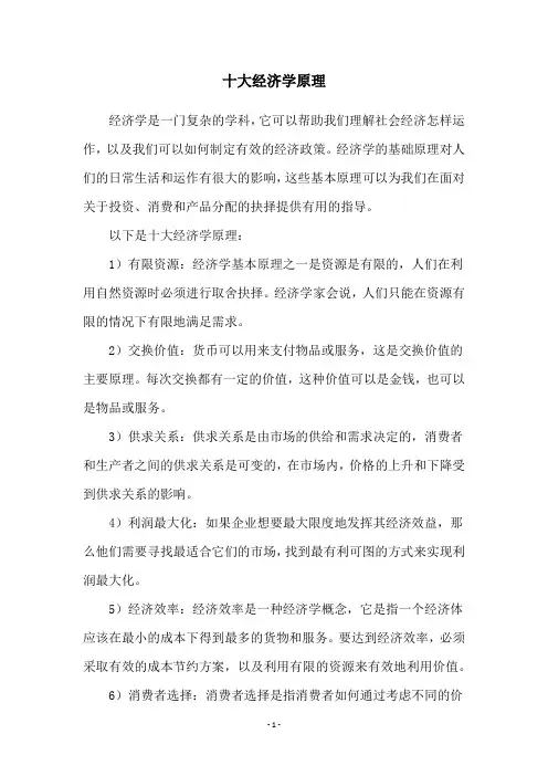 十大经济学原理