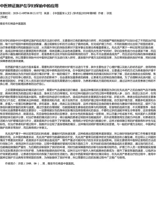 中医辨证施护在孕妇保胎中的应用