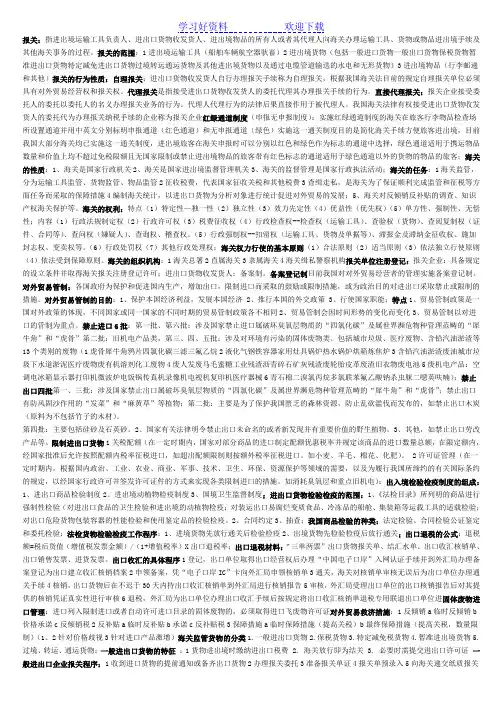 海关实务复习要点