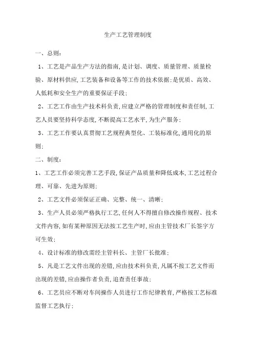 生产工艺管理规定