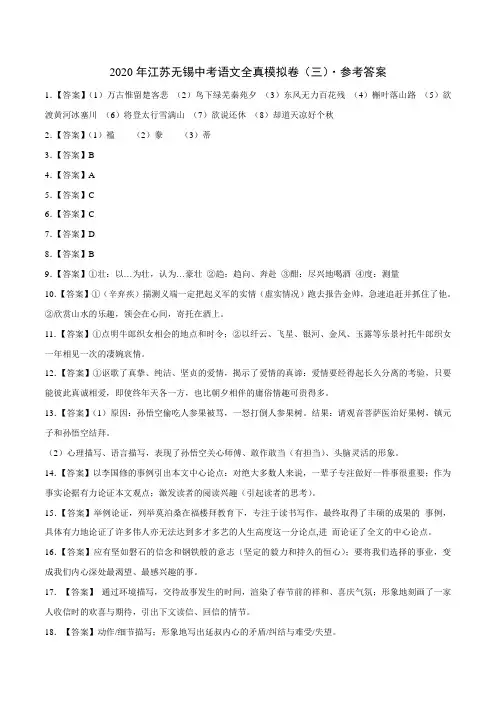 2020年江苏无锡中考语文全真模拟卷(三)(参考答案)
