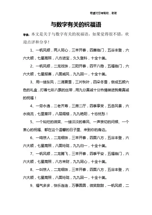 与数字有关的祝福语