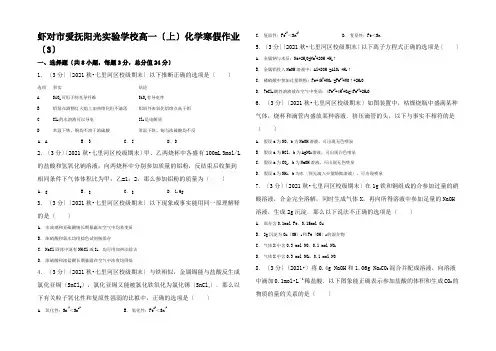 高一化学上学期寒假作业(3)高一全册化学试题