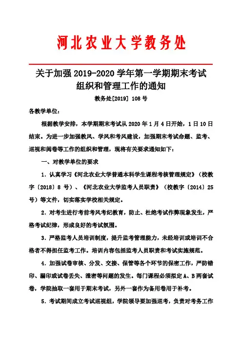 河北农业大学教务处