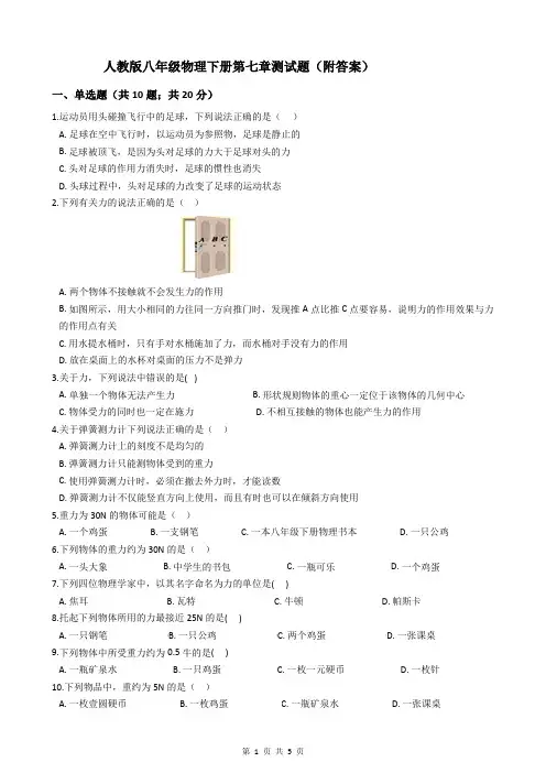 人教版八年级物理下册第七章测试题(附答案)