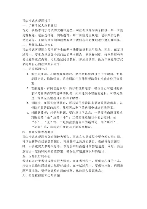 司法考试客观题技巧
