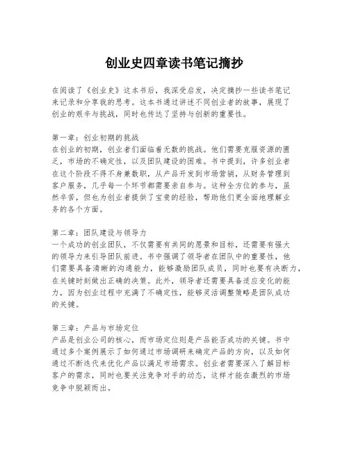 创业史四章读书笔记摘抄