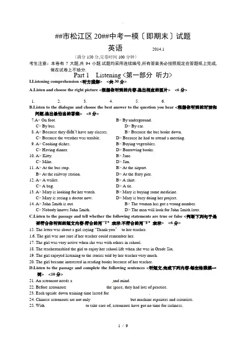 2014松江区初三英语一模试题(含答案)