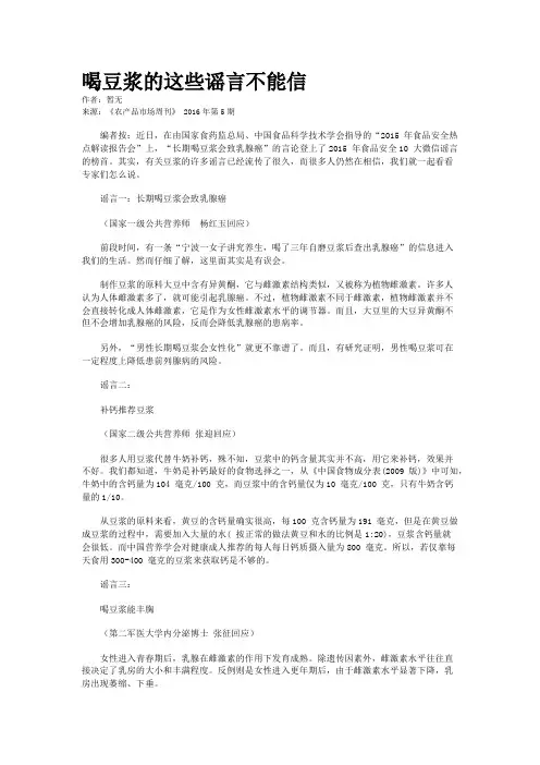 喝豆浆的这些谣言不能信