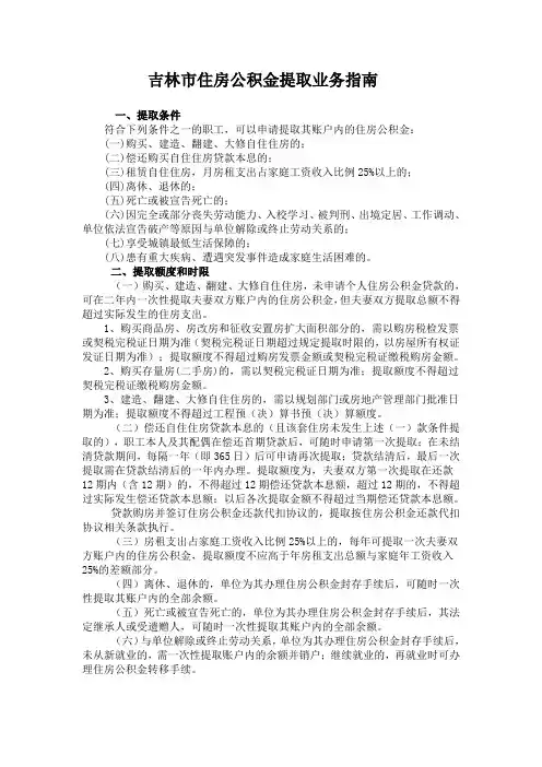 吉林公积金提取条件