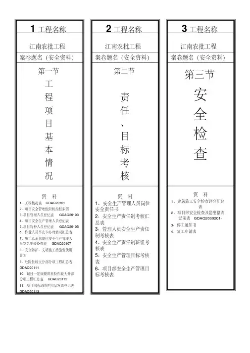 (完整word版)建筑资料档案盒标签