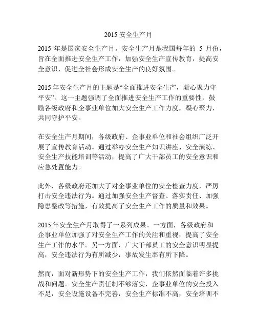 2015安全生产月