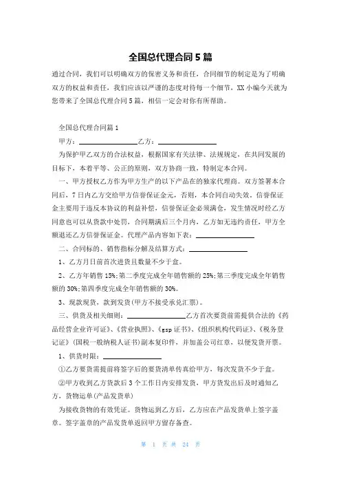 全国总代理合同5篇