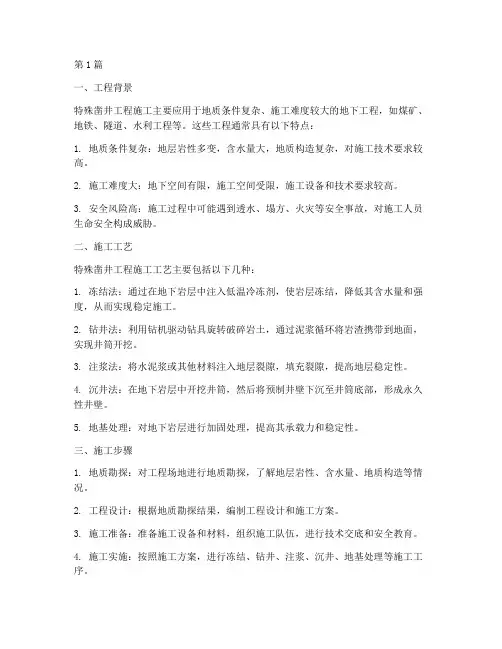 特殊凿井工程施工(3篇)