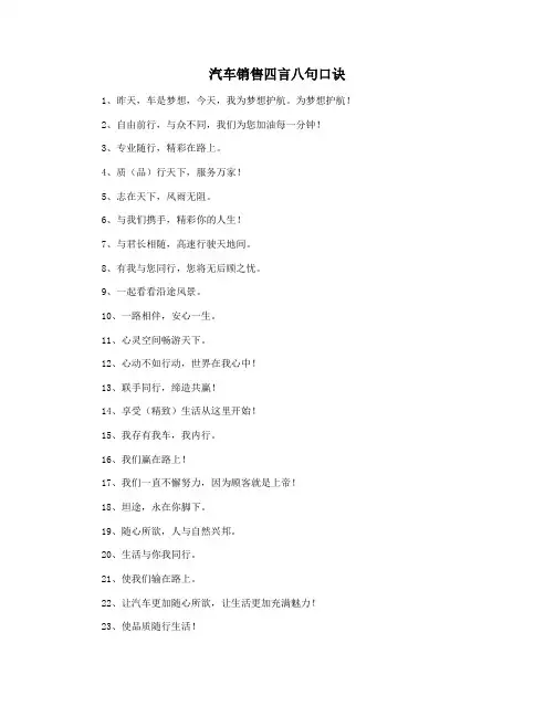 汽车销售四言八句口诀