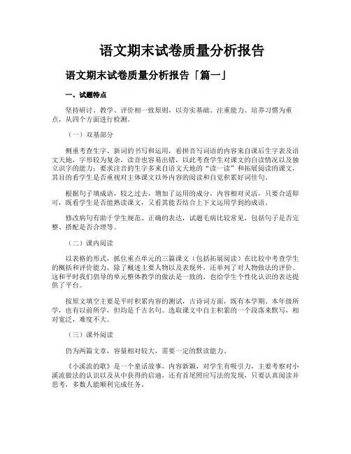 语文期末试卷质量分析报告