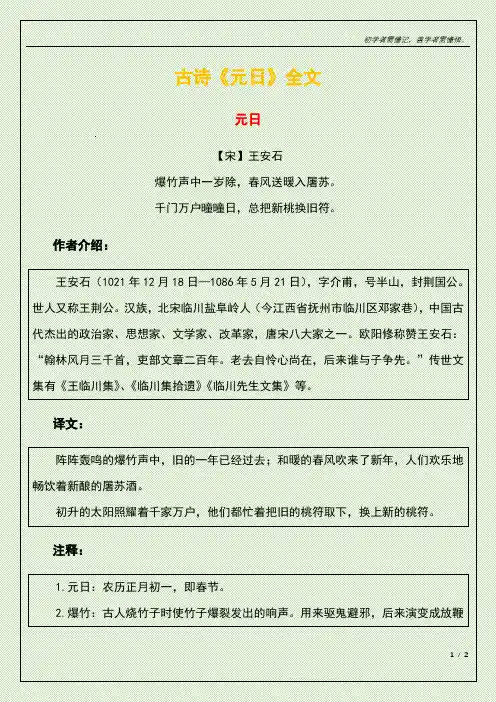 古诗元日全文