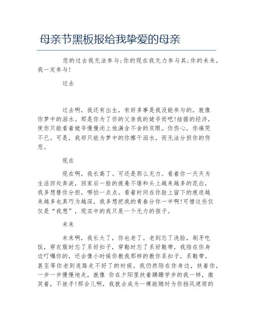 母亲节黑板报给我挚爱的母亲文字稿