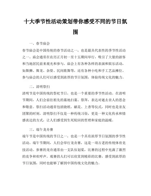 十大季节性活动策划带你感受不同的节日氛围