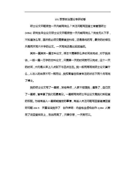 101思想政治理论考研试卷